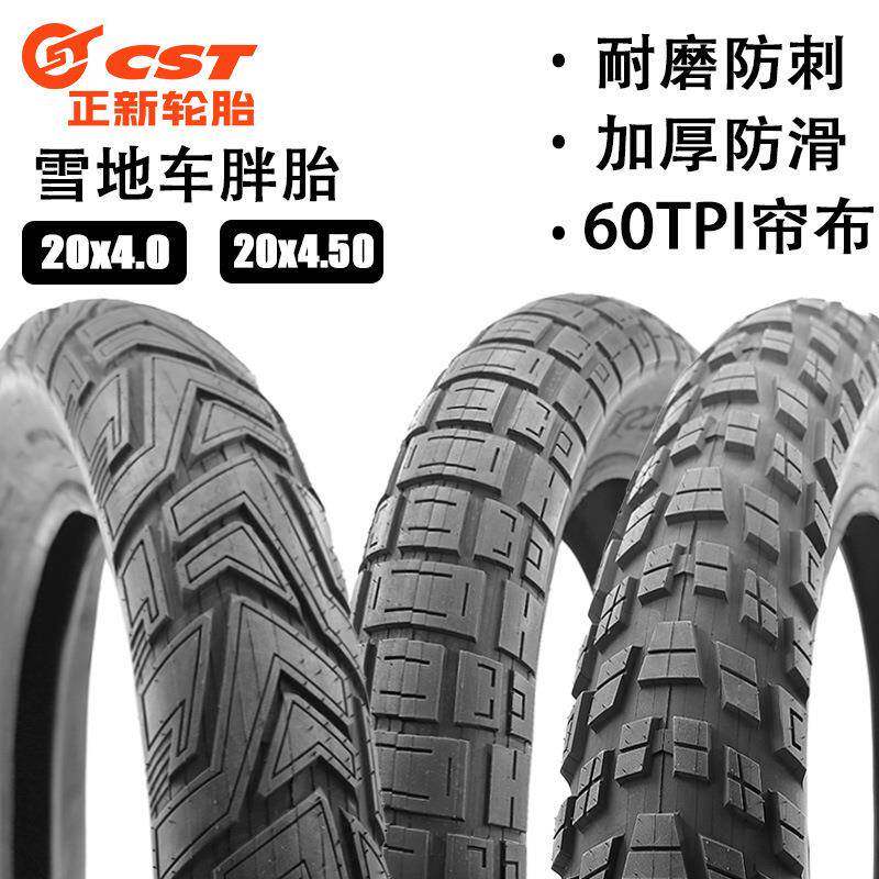 正新轮胎20寸 20x4.5 20x4.0雪地车越野胖胎防刺耐磨60TPI内外胎