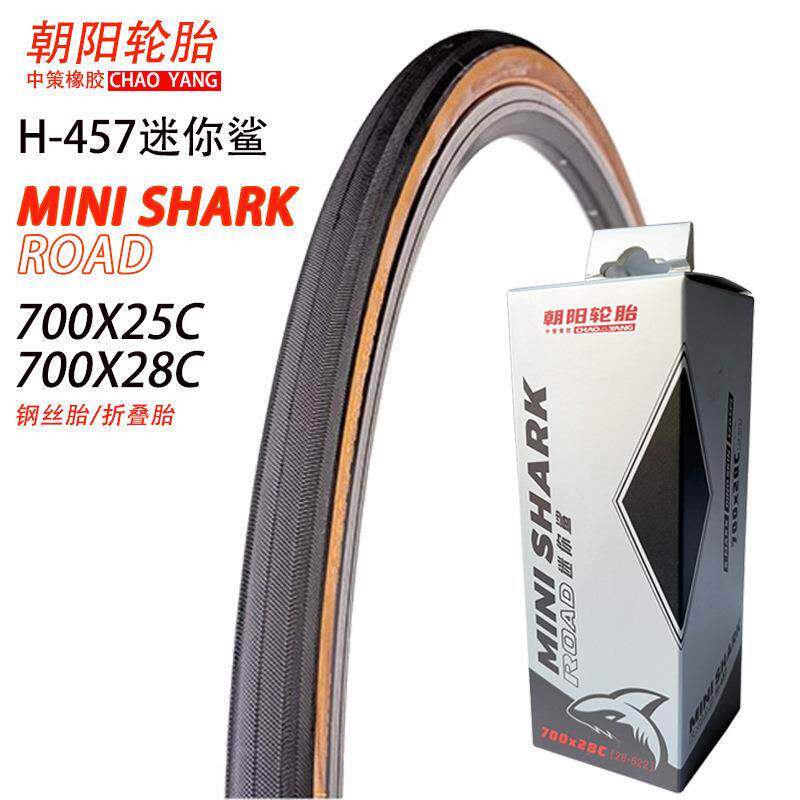 朝阳公路车外胎迷你鲨700*/25/28恐龙皮防刺自行车胎H457骑行轮胎