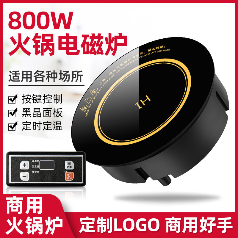 铜盘单人火锅电磁炉圆形商用嵌入式800W方形一人一锅专用旋转小型