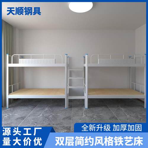 深圳钢制上下铺铁艺床学校简约双层床员工宿舍高低床侧梯型材床