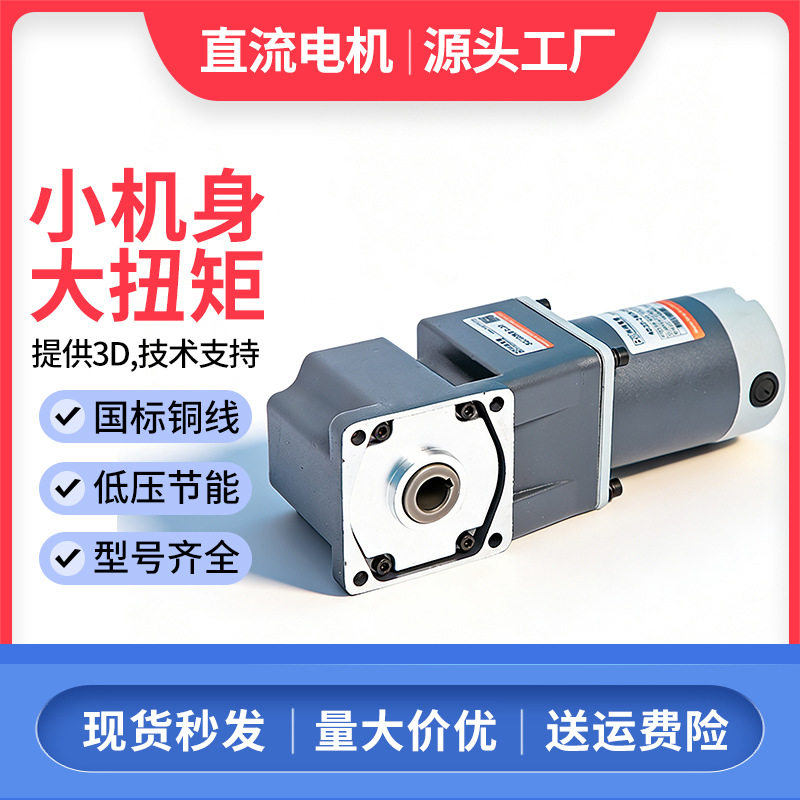 90w24v中空直角调速电机12v直流减速电机48v中实直流直角变速电机