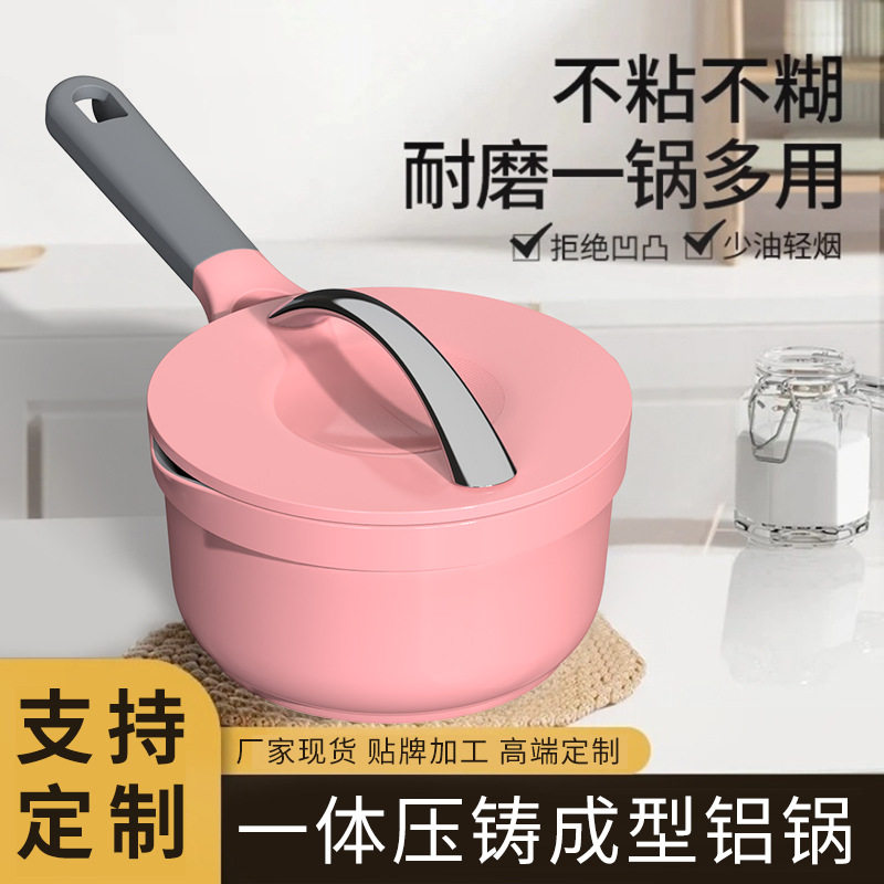 奶锅宝宝辅食锅小奶锅雪平锅不粘锅平底锅蒸煮压铸铝辅食煎锅厂家