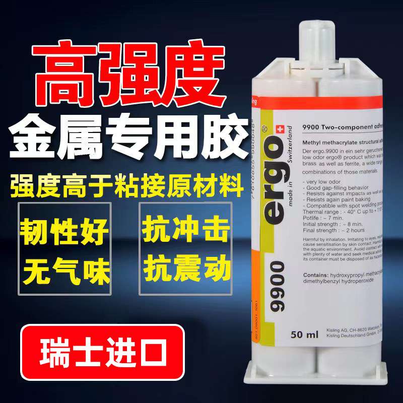 瑞士ergo9900粘金属塑料陶瓷玻璃胶丙烯酸强度ab结构胶水高粘度