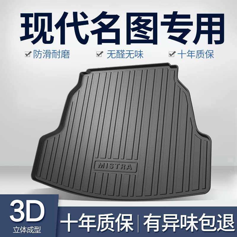适用现代名图后备箱垫21款汽车用品配件尾箱耐磨垫装饰爆改内饰品
