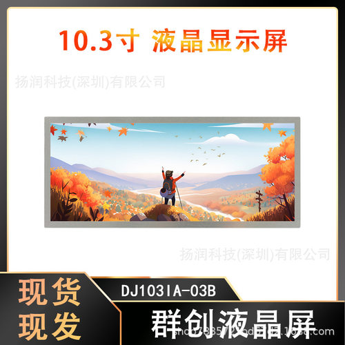 原装群创10.3寸液晶屏LCD显示屏宽温工业级屏幕 DJ103IA-03B模组
