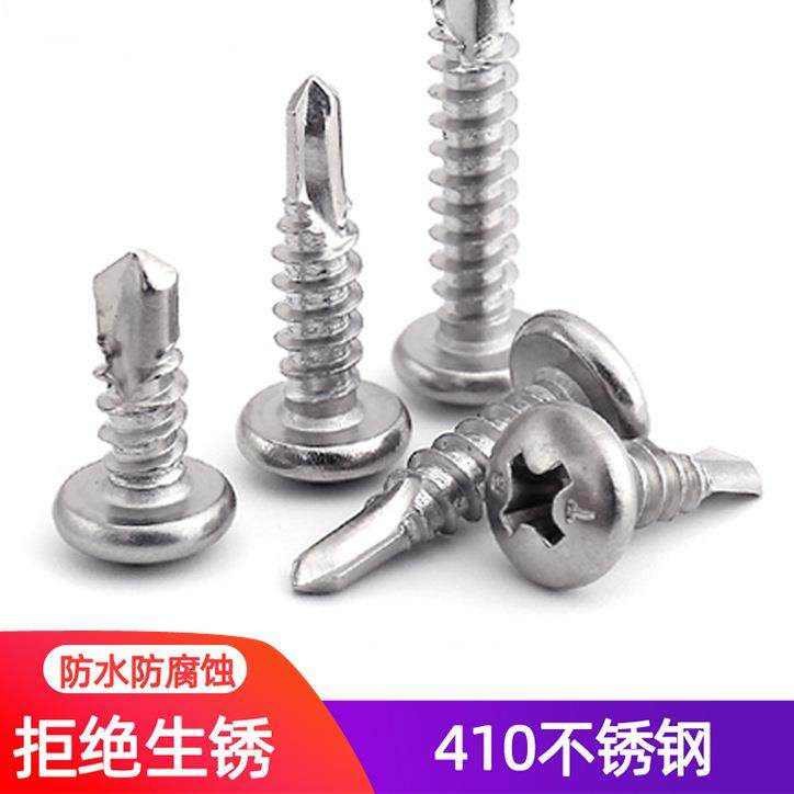 M4.2M4.8*13x16x19x25x32x38x50mm410不锈钢自攻自钻圆头钻尾螺丝