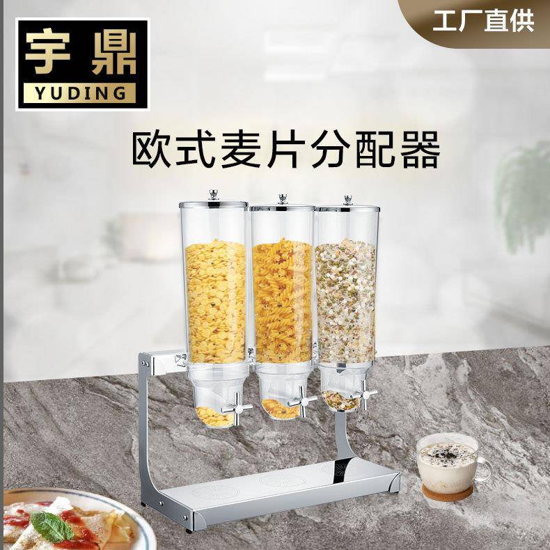 宇鼎 杂粮储物罐食物罐麦片机糖果机瓜子坚果收纳容器麦片分配器