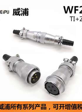 WF28J3TI WEIPU威浦ZA ZN ZI12-16-17-24对接芯 航空插头