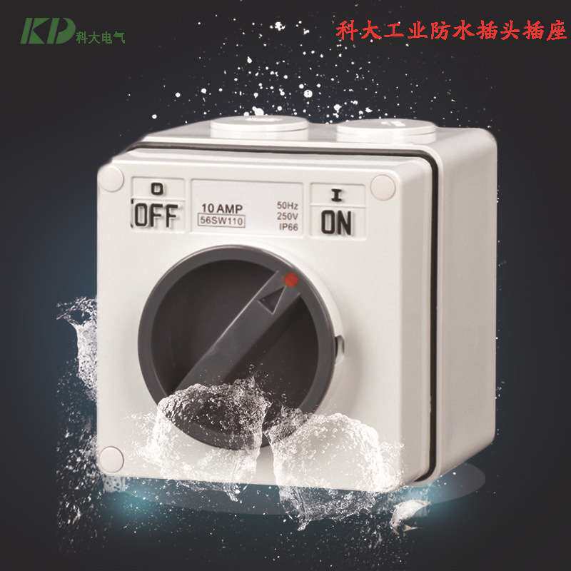 KD-56SW220防水开关单极双极转换旋转防水开关1-16穿线范围开关