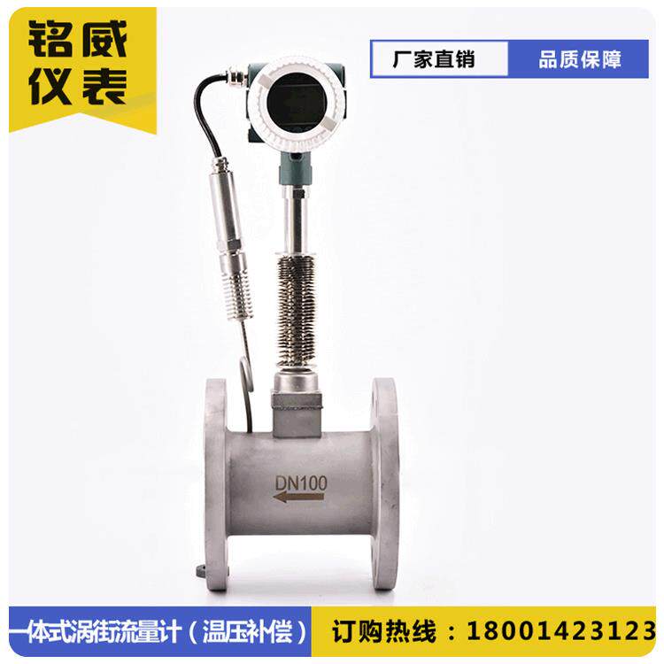 法兰连接式涡街流量计智能一体化蒸汽流量计