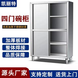 不锈钢橱柜商用餐厅食堂后厨碗柜不锈钢四门餐边柜厨房收纳储物柜