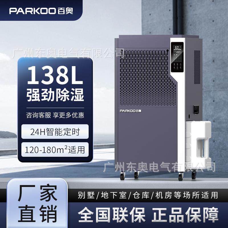 百奥工业除湿机地下室干燥除湿器商用吸湿抽湿仓库除潮机别墅去湿