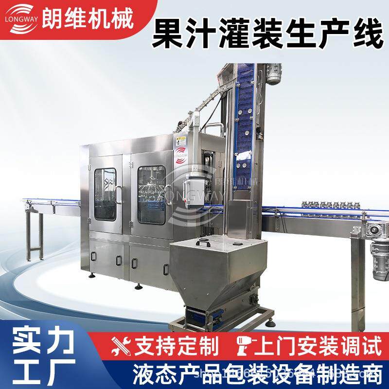 颗粒果汁灌装机NFC玻璃瓶塑料瓶果汁灌装机浓缩果汁罐装设备