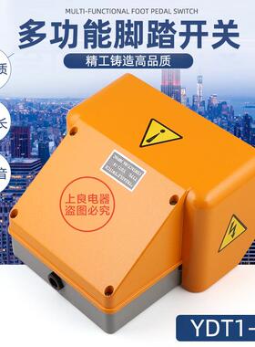 YDT1-18铝壳黄色双踏板脚踏开关带急停杆脚踏开关