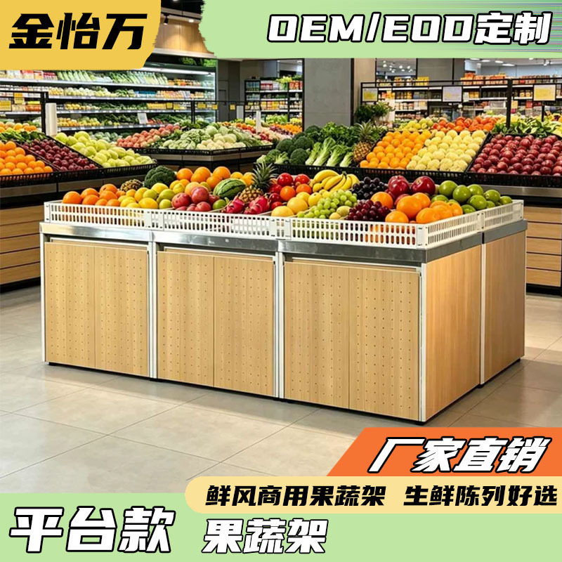平台鲜风款水果蔬菜便利店超市货架斜坡中岛阶梯堆头展示陈列柜子