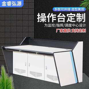监控台指挥中心控制台弧形控制台调度台坐席控制台监控操作台
