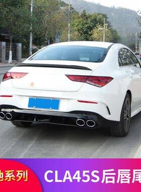 适用奔驰CLA200CLA260CLA35CLA45S尾喉AMG尾唇四出排气尾翼尾标