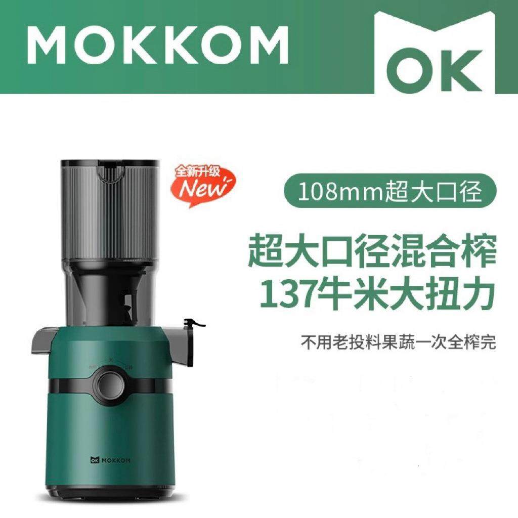 mokkom磨客大口径原汁机榨汁机汁渣分离家用低速水果蔬菜多功能鲜