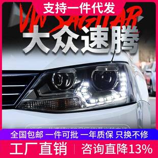 适用于12-18新速腾大灯总成改装欧版LED日行灯双透镜氙气大灯总成
