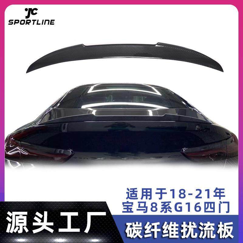 适用于18~21年宝马8系G16四门汽车改装M8雷霆款干碳尾翼后扰流板,节庆用品/礼品,新娘配件,淘宝优惠券,粉丝福利购,淘宝优惠卷