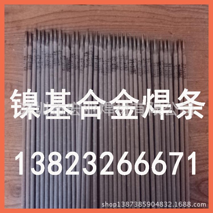 供应ENiCrMo-12镍基合金焊条镍铬钼合金焊条焊丝现货包邮