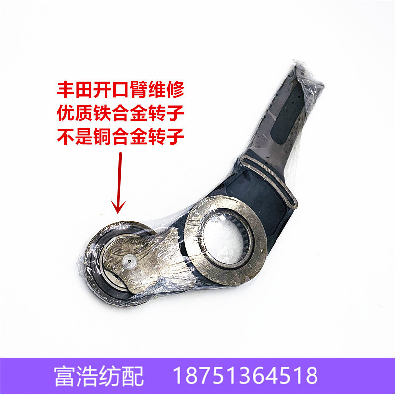 喷气织机配件61710810中纺机开口臂维修更换铁合金转子富浩纺配