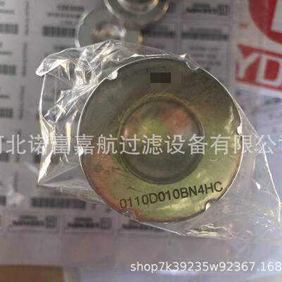 0110D010BN4HC液压油滤芯玻璃纤维滤芯