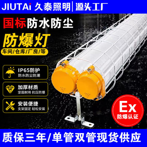 国标led防爆灯三防荧光灯车间仓库工厂照明灯单管双管防爆支架灯