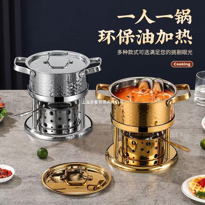 酒精一人锅具一锅商用植物油小火锅家用炉子涮锅液体单人