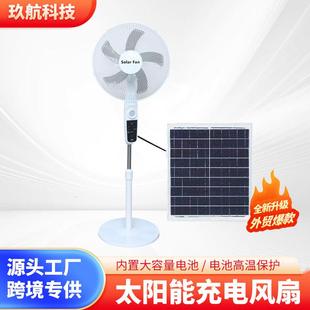 太阳能充家用落地扇立式 电风扇省电无线16寸静音摇头便携式
