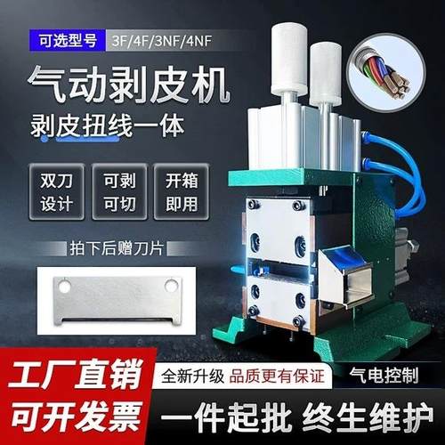 气动剥皮机裁线机多芯护套小型剥线机气电式脱皮机电缆线