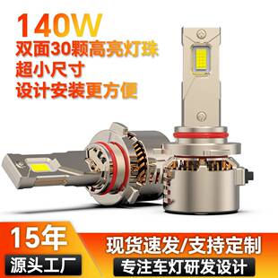 工厂汽车LED车灯H4H7H11LED灯迷你款led汽车大灯双铜管偏心