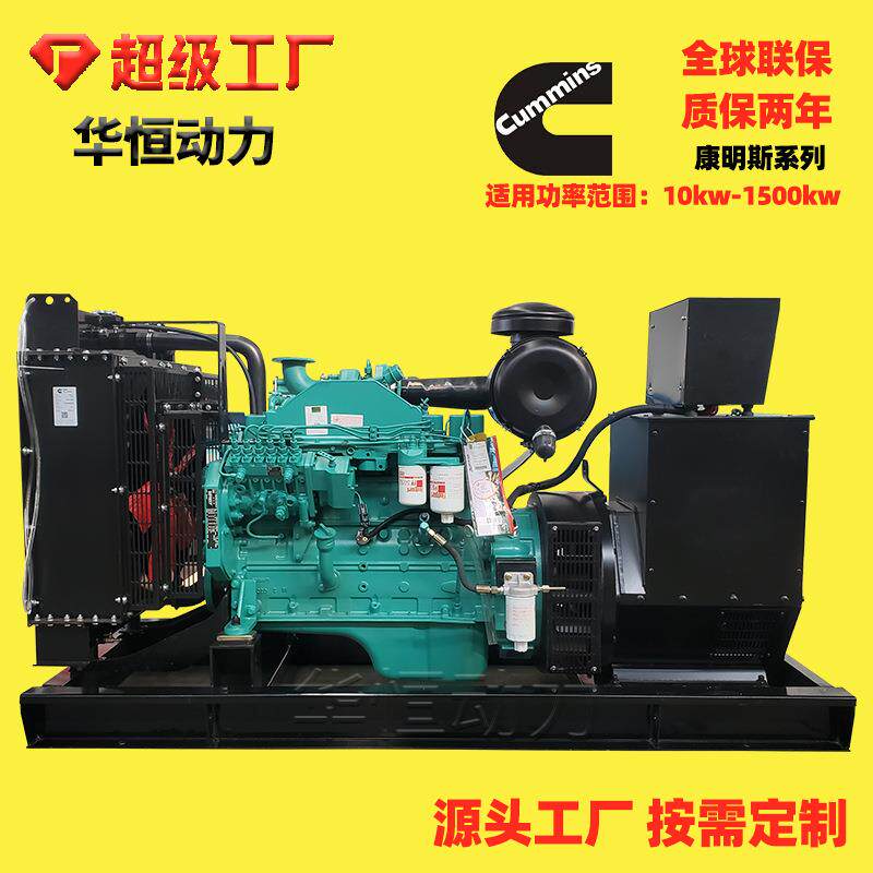 康明斯100kw柴油发电机组大功率应急备用电源380v三相交流发电机