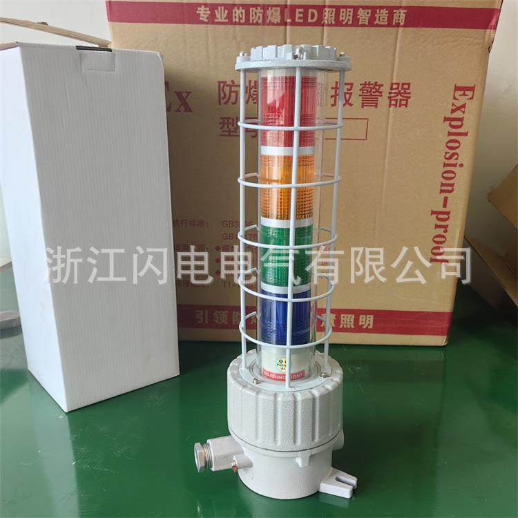 防爆四色声光报警器10W三色警示灯红黄蓝绿多层组合闪光报警