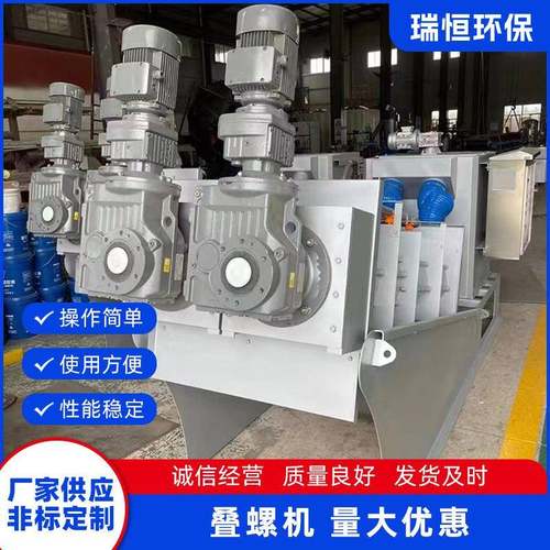 叠螺机式污泥脱水机固液分离污水脱水叠螺机养殖场废水处理