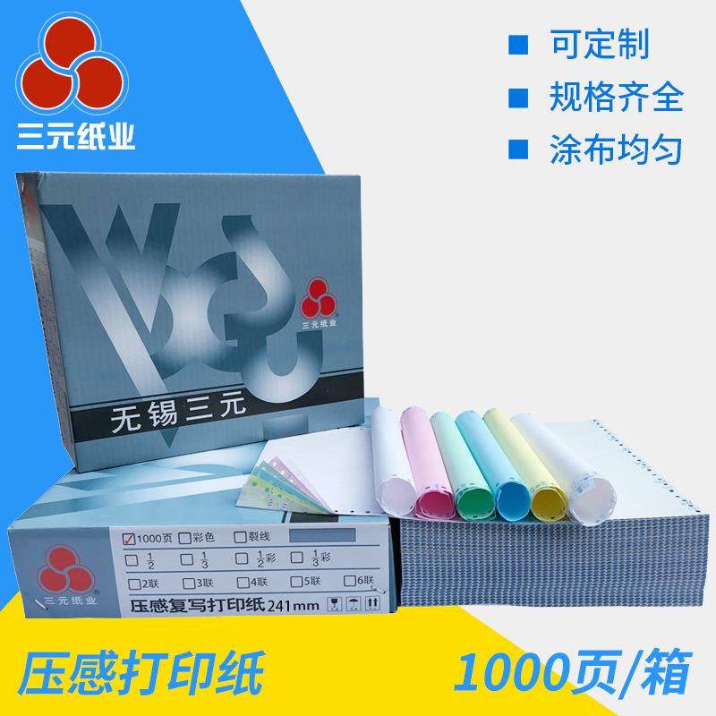 （三元压感打印纸无碳复写纸241-4）四联电脑打印纸选三元