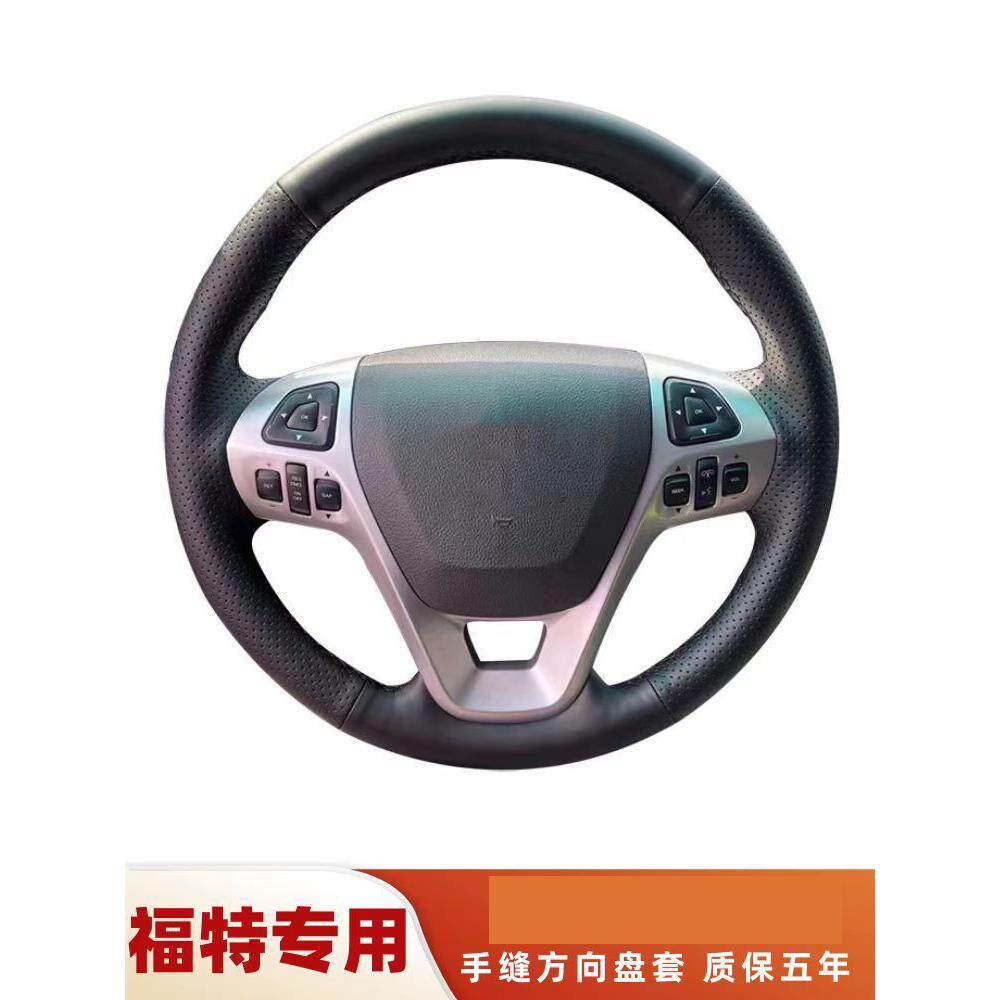 专用福特11-12款进口锐界方向盘套真皮手缝13-14年探险者全包把套