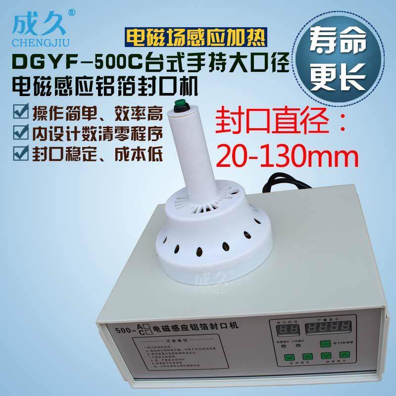 供应500C台式手持大口径感应铝膜封口机手持铝箔瓶盖封口机,纺织面料/辅料/配套,纺织机械配件,淘宝优惠券,粉丝福利购,淘宝优惠卷