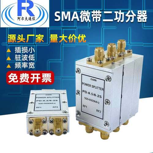 SMA微带二功分器射频0.5-6GSMA功率分配器母头信号稳定
