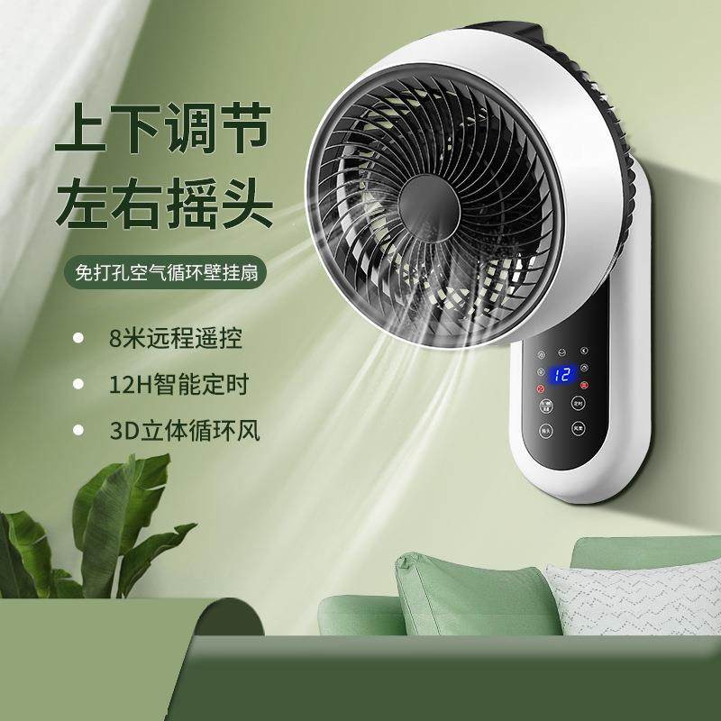 壁挂式空气循环扇厨房卫生间免打孔挂壁桌面宿舍电风扇挂墙风扇新