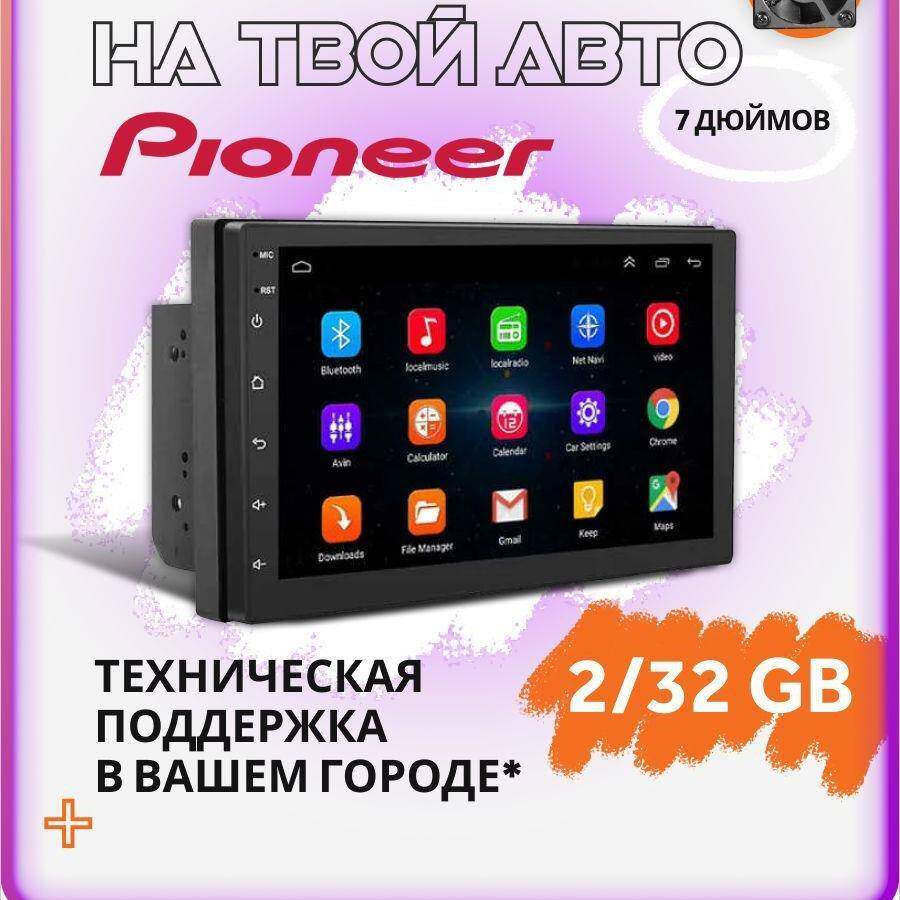 Магнитоладляавтомобиля2dinанд