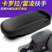 适用于丰田卡罗拉扶手盖改装专用19款卡罗拉扶手箱盖套垫原配件