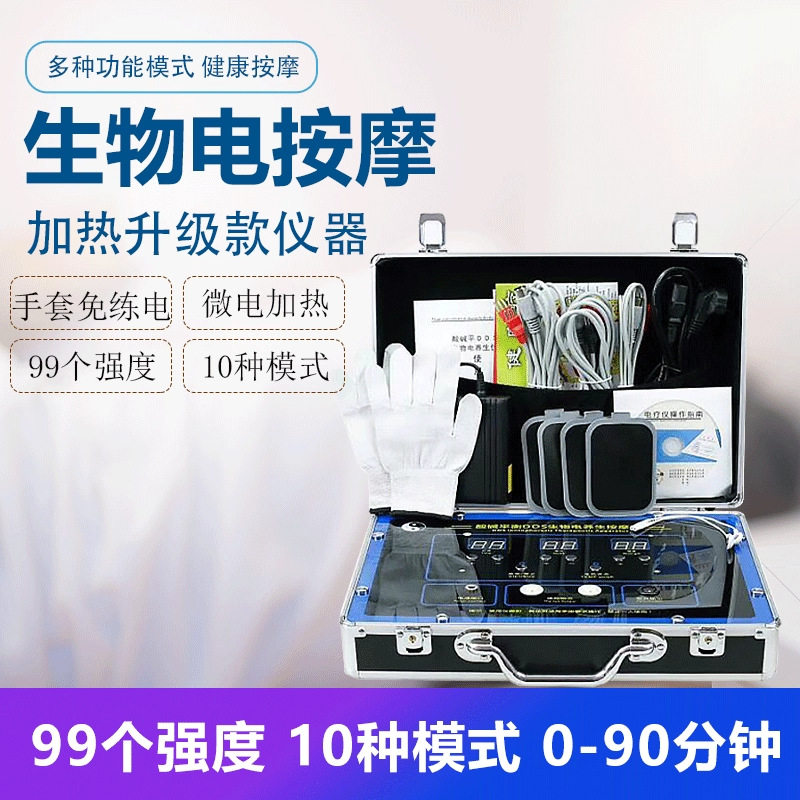DDS 生物电按摩器家用多功能身体经络疏通按摩仪器酸碱平衡理疗机