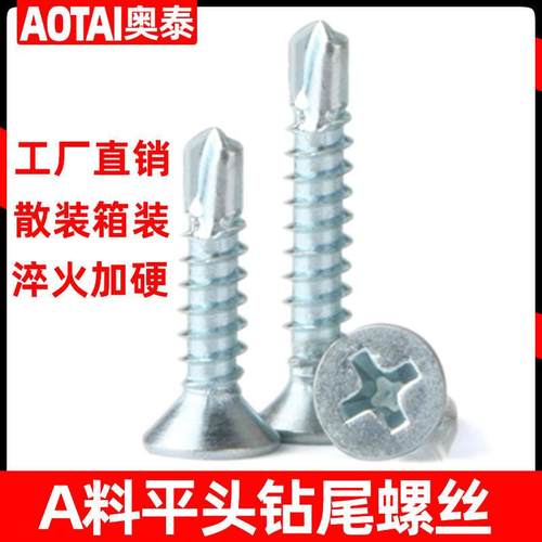十字沉头钻尾螺丝镀锌加硬平头钻尾丝自攻自钻螺丝钉M4.24.8
