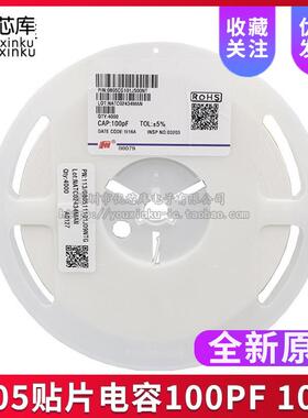 0805贴片电容100PF100P/50V+-5%101J陶瓷电容NPO