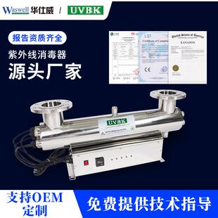 UV一体式紫外线消毒器紫外灯装置304不锈钢腔体管道紫外杀菌器