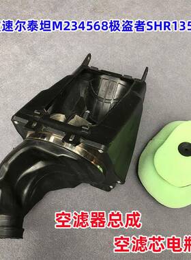 波速尔泰坦M234568极盗者SHR135678新T6空滤器总成空滤芯电瓶盒