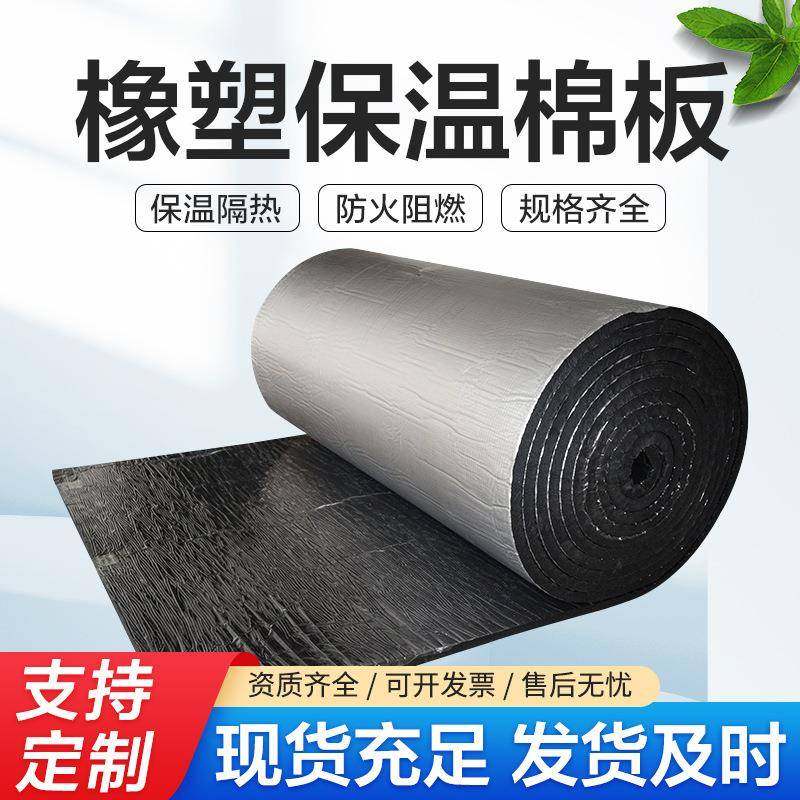 高密度海绵橡塑发泡板楼顶隔热板自粘阳光房屋顶防晒铝箔橡塑板