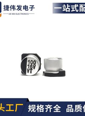 贴片铝电解电容16v100uf体积6.3x5.4SMD电解电容全系列100UF16V