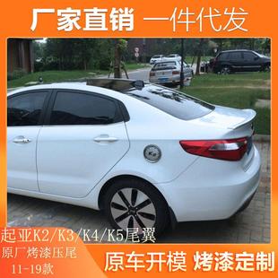 17款 k2K3K4K5尾翼改装 新k2带漆压尾翼ABS免打孔 19款 适用于起亚11